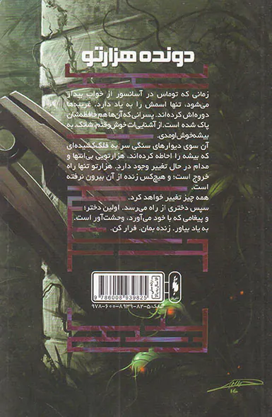 دونده هزار تو کتاب اول